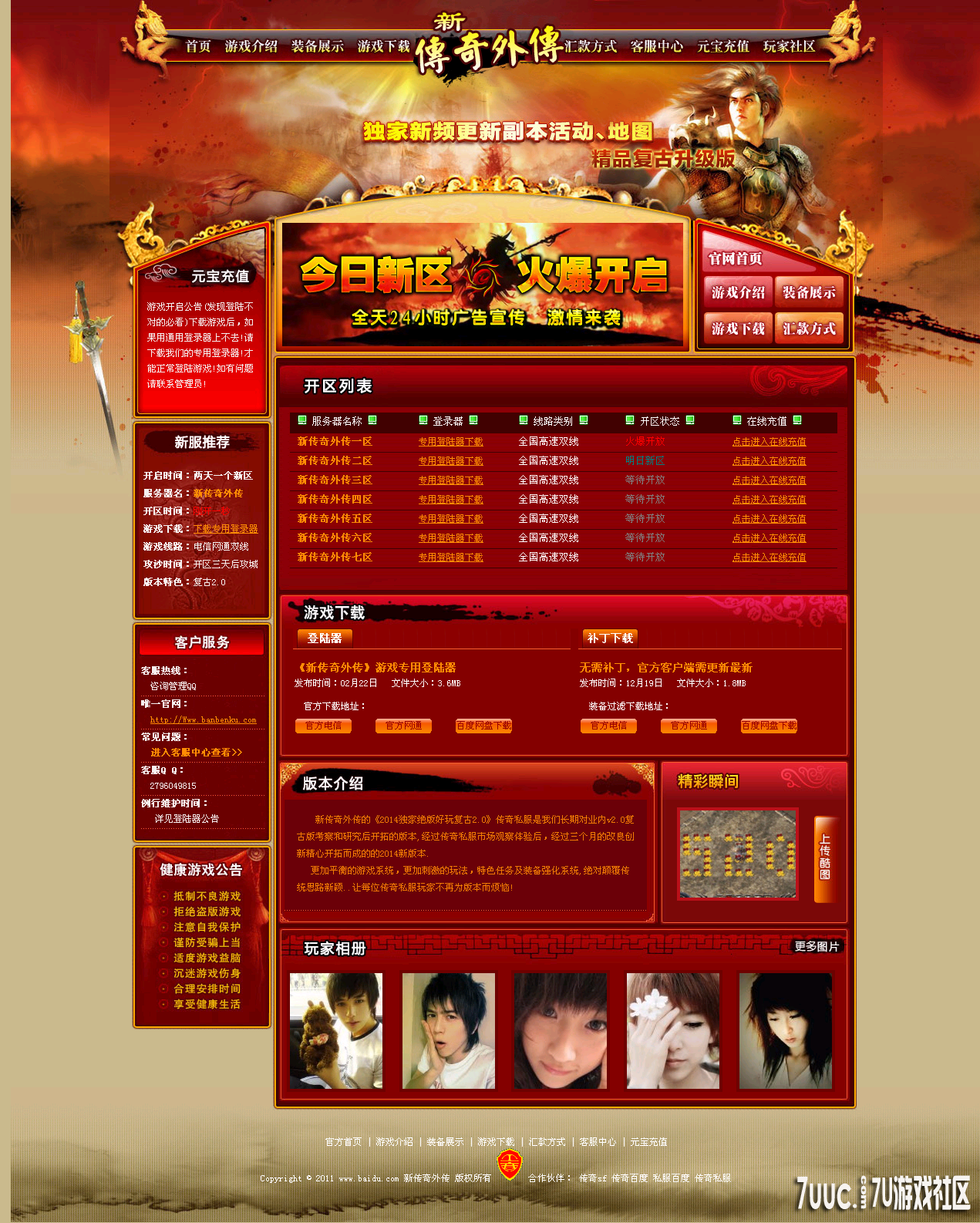 2014年独家新版传奇外传【神王复古2.0】.png