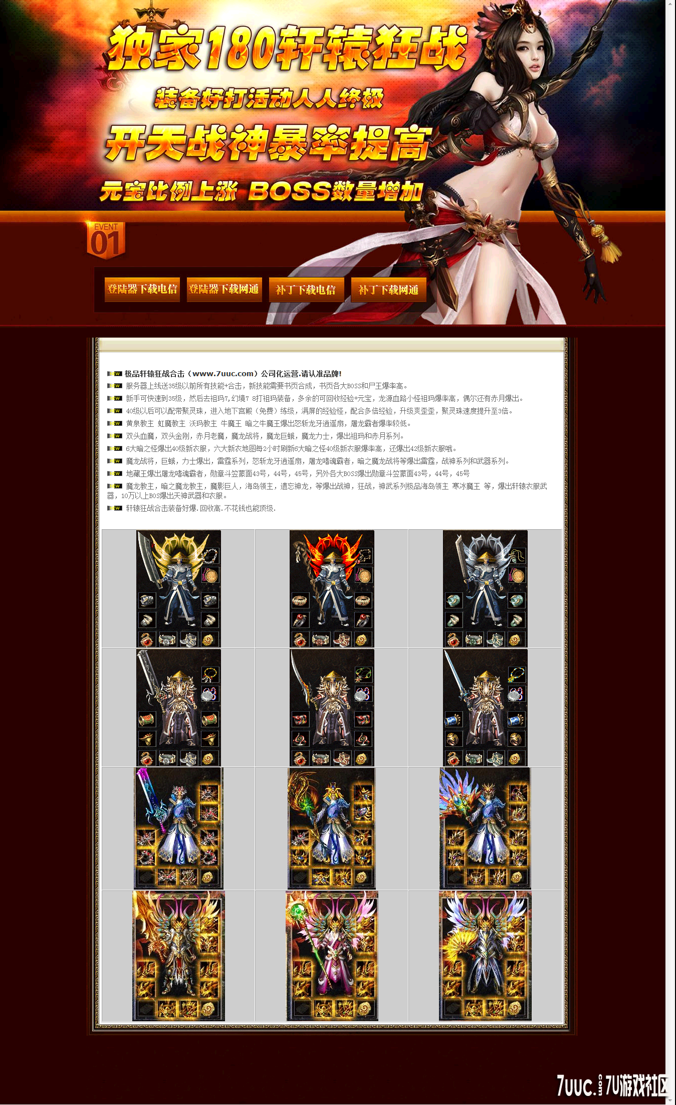 【轩辕狂战出品】-复古狂战合击 热血传奇.png