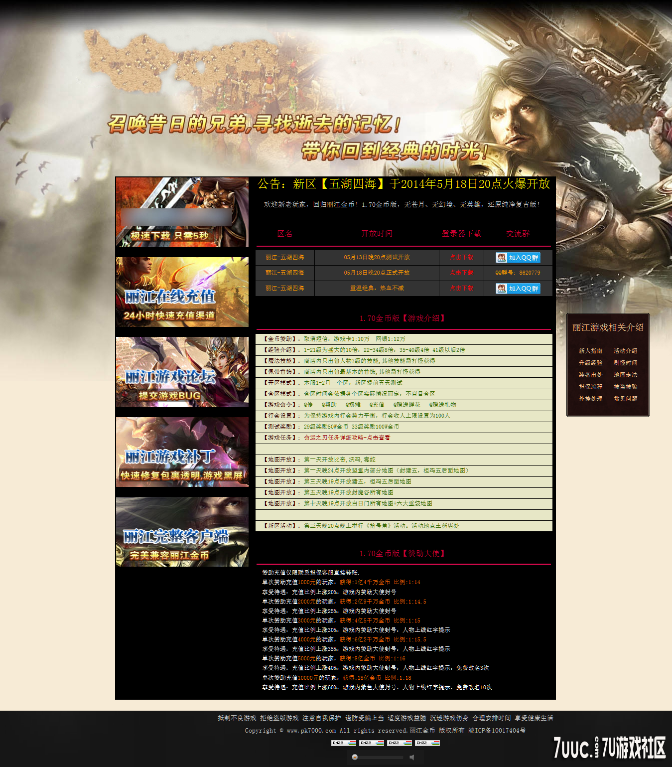 丽江传奇1_70金币复古,兄弟一起嚣张到底!.png