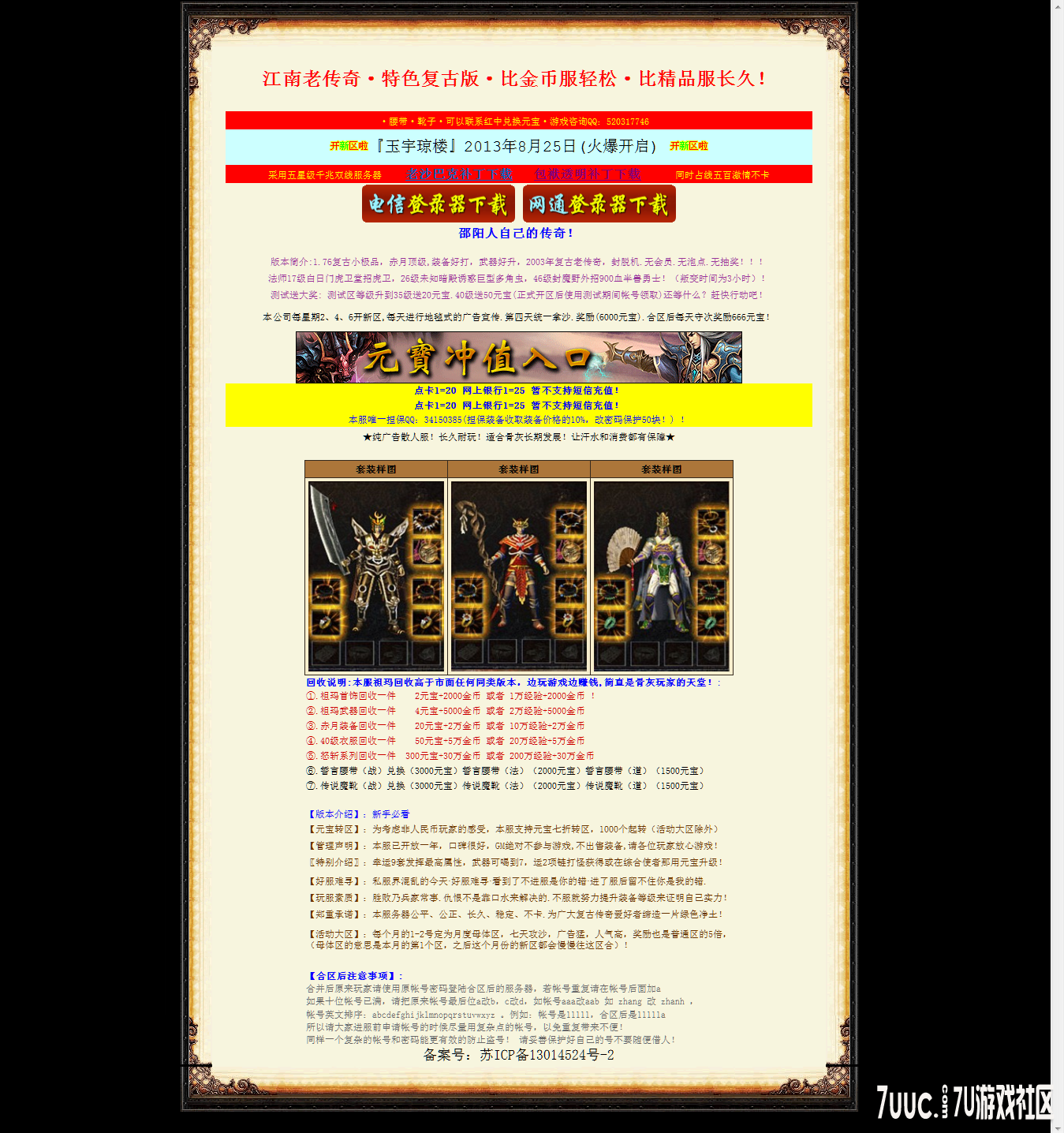 爱生活_爱江南_1_76金币复古_www_7uuc_com.png