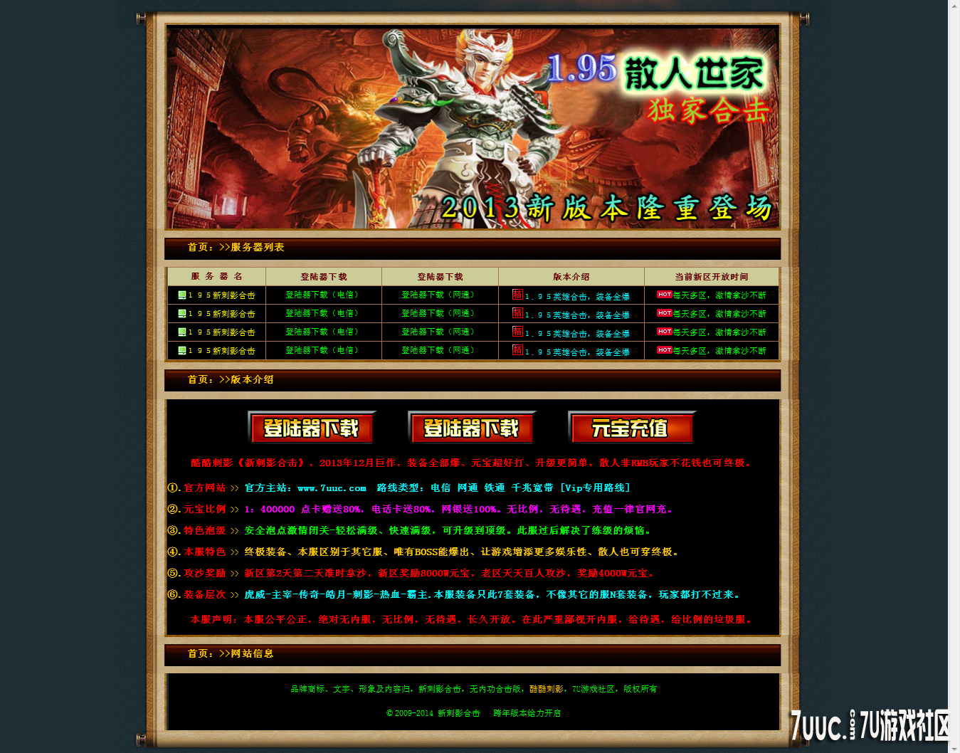 7U游戏社区-新刺影合击.png