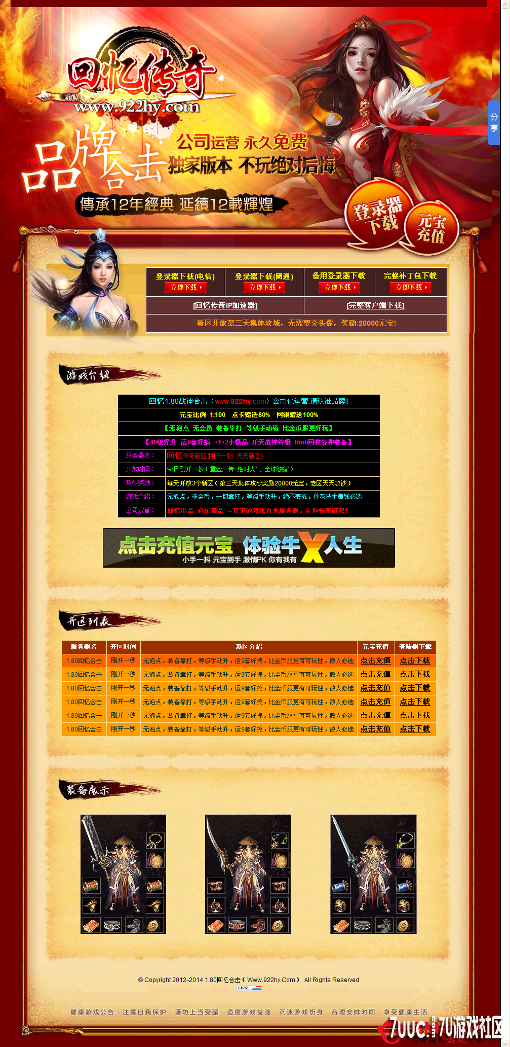 【请支持咱邵阳人自己开的传奇】.png