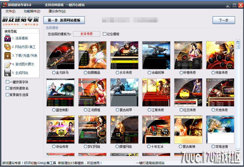 游戏建站2015.png